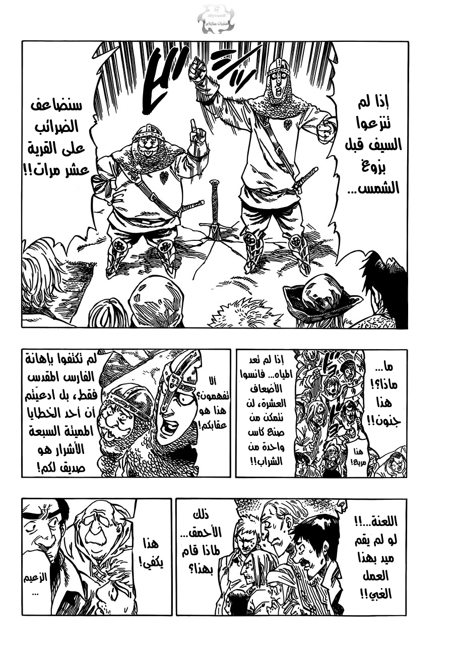 Nanatsu no Taizai: Chapter 2 - Page 27