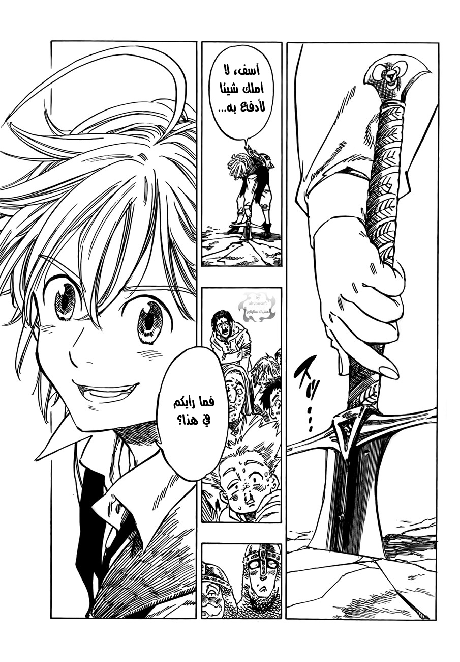 Nanatsu no Taizai: Chapter 2 - Page 34