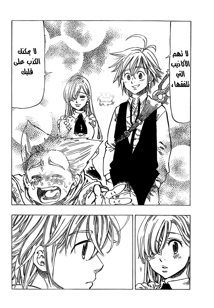 Nanatsu no Taizai: Chapter 2 - Page 38