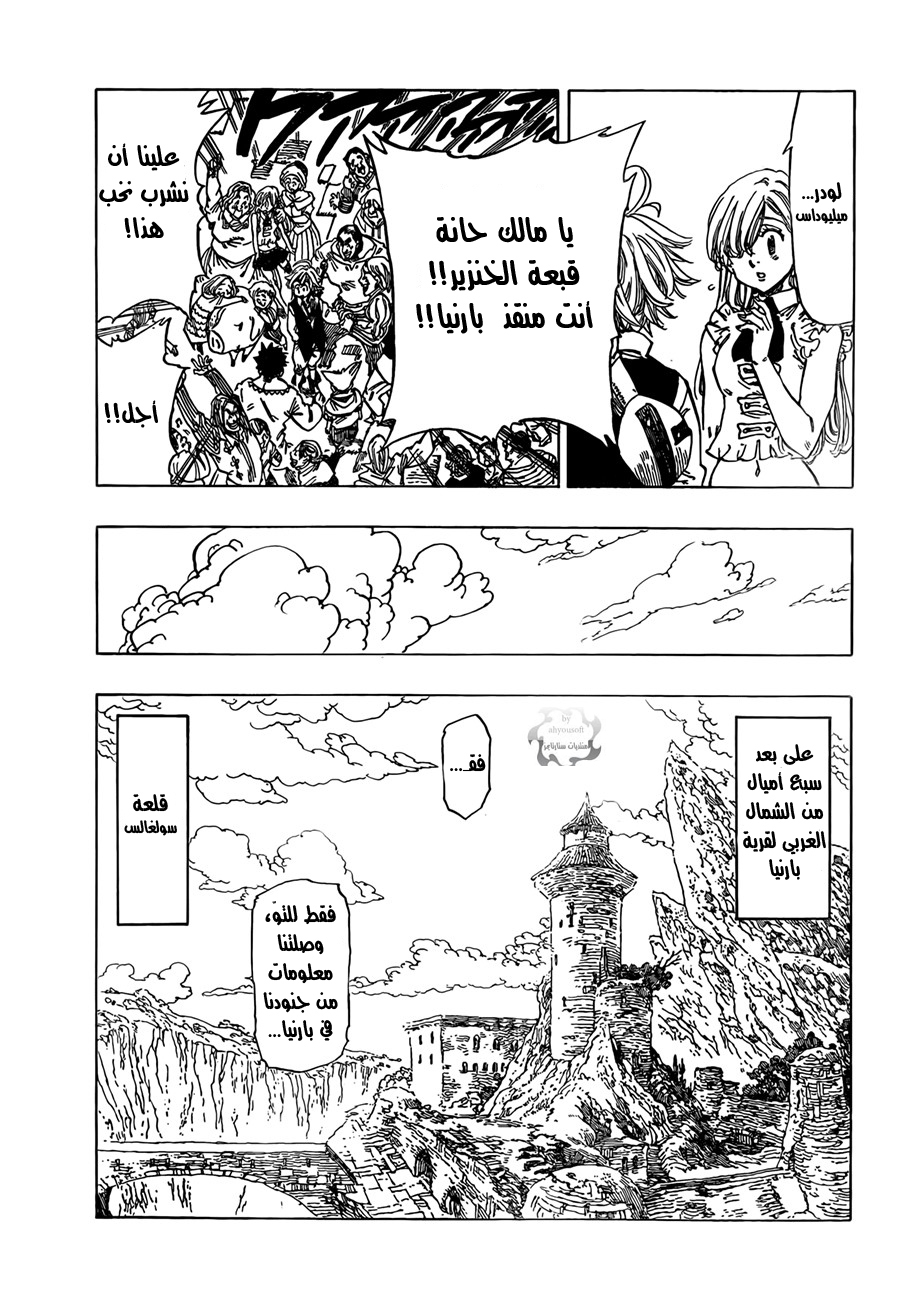 Nanatsu no Taizai: Chapter 2 - Page 39