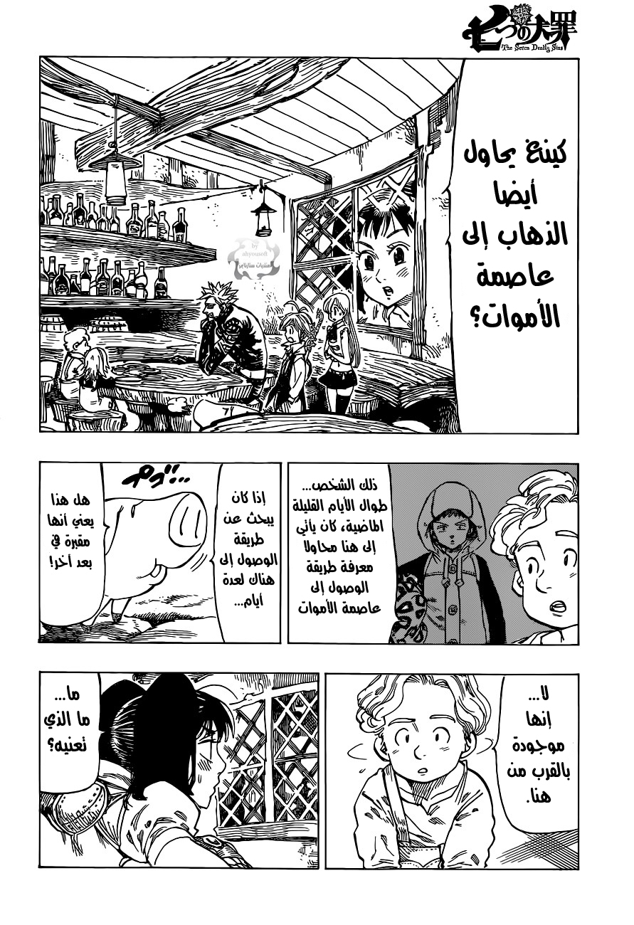 Nanatsu no Taizai: Chapter 20 - Page 3