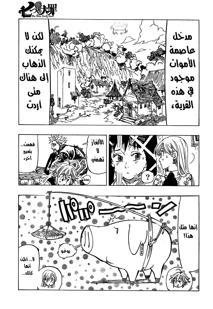 Nanatsu no Taizai: Chapter 20 - Page 4