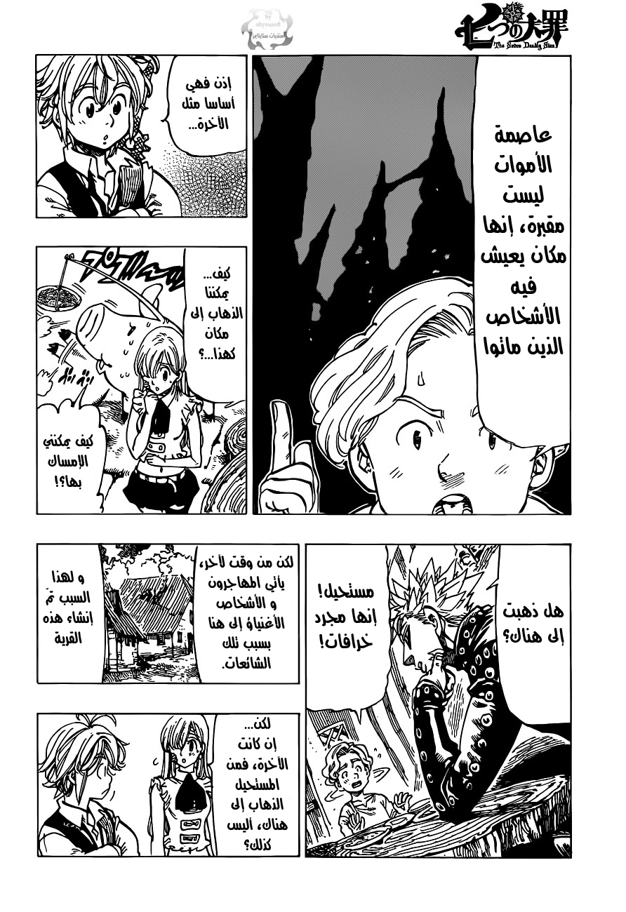 Nanatsu no Taizai: Chapter 20 - Page 5
