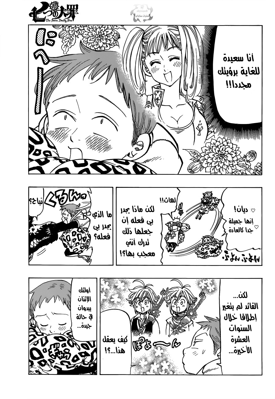 Nanatsu no Taizai: Chapter 20 - Page 8