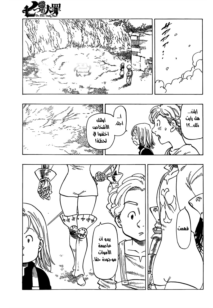 Nanatsu no Taizai: Chapter 20 - Page 19