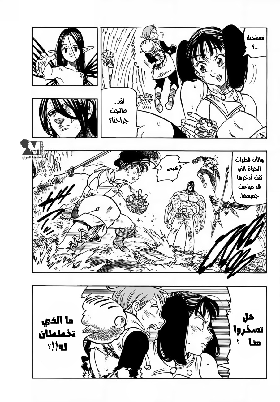 Nanatsu no Taizai: Chapter 200 - Page 4