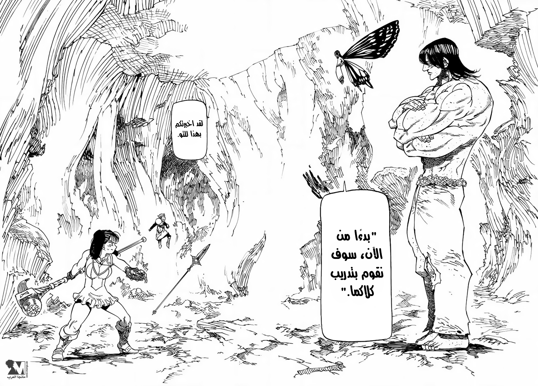 Nanatsu no Taizai: Chapter 200 - Page 5