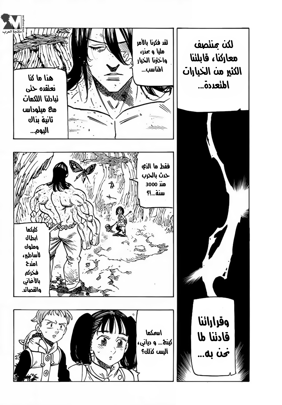 Nanatsu no Taizai: Chapter 200 - Page 8