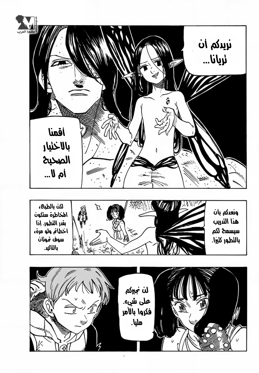 Nanatsu no Taizai: Chapter 200 - Page 9
