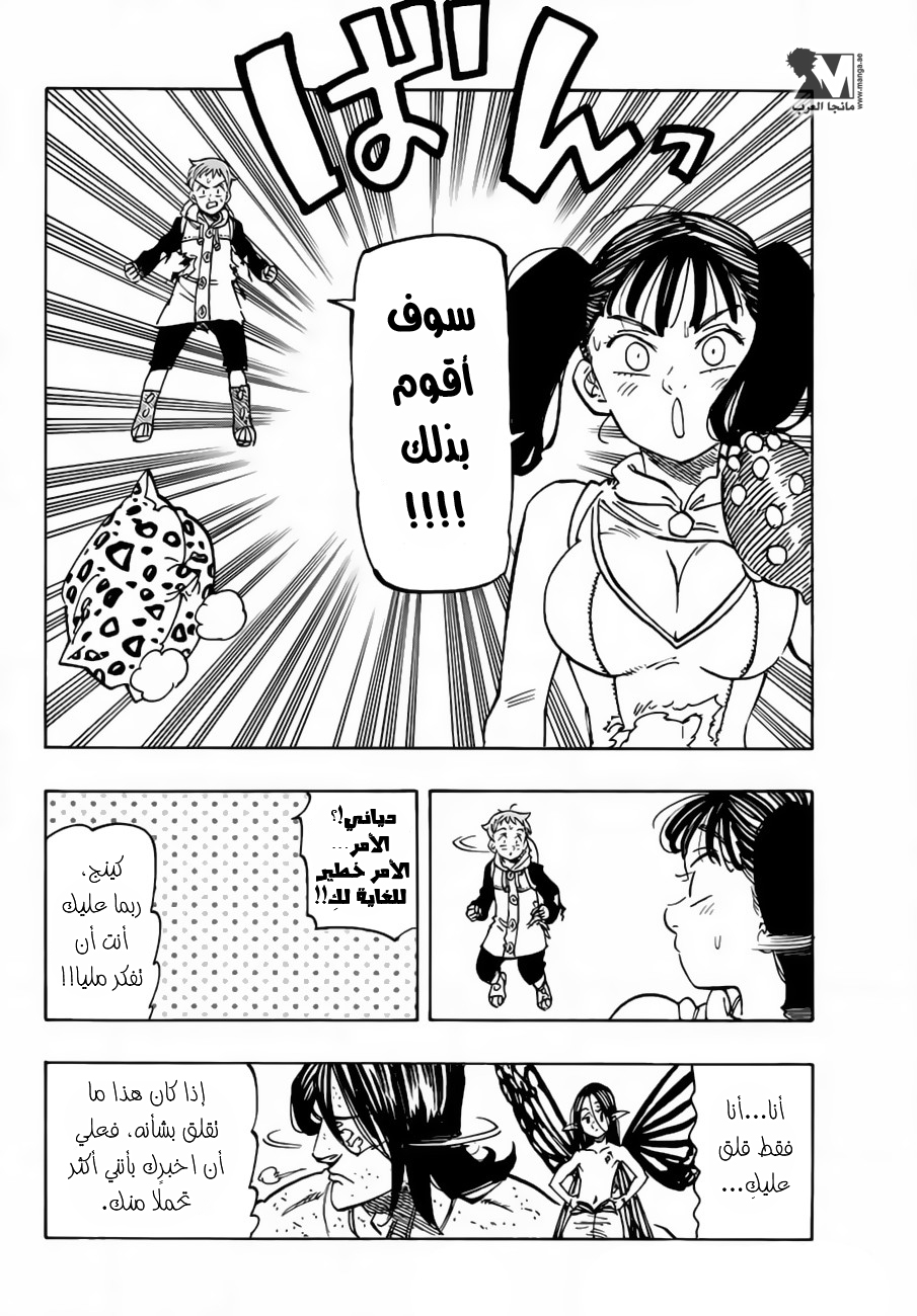 Nanatsu no Taizai: Chapter 200 - Page 10