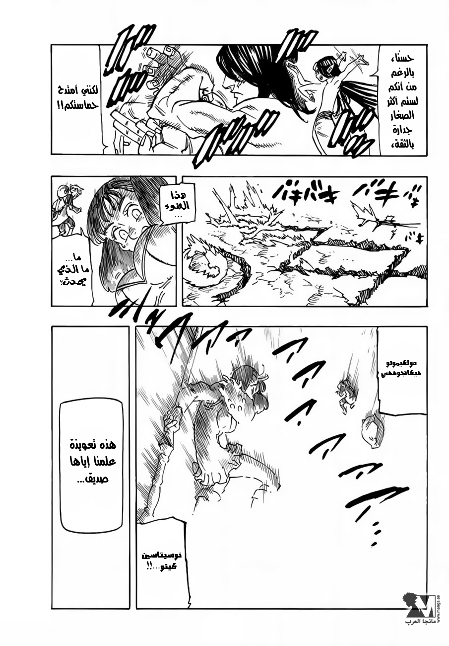 Nanatsu no Taizai: Chapter 200 - Page 11