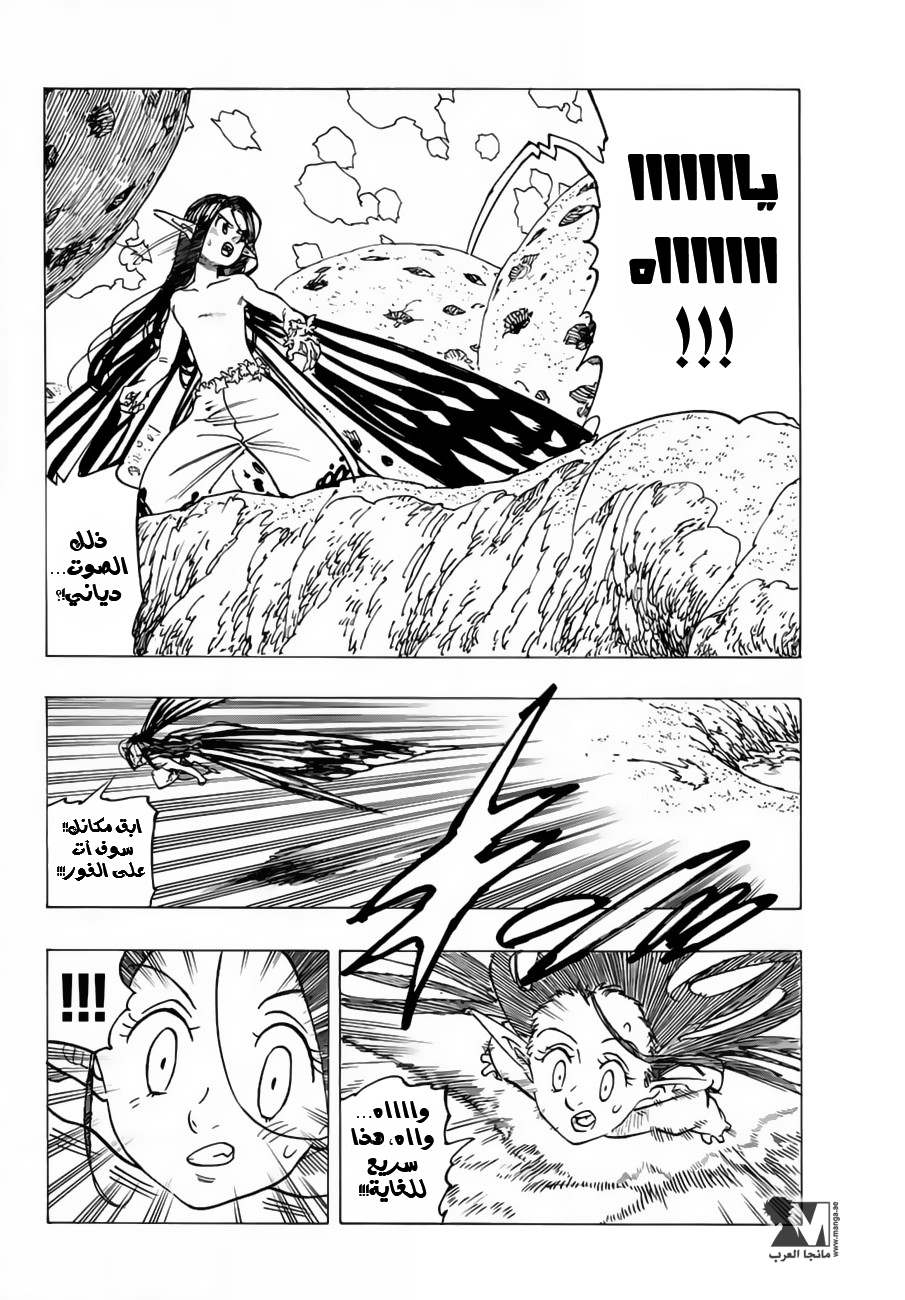 Nanatsu no Taizai: Chapter 200 - Page 14