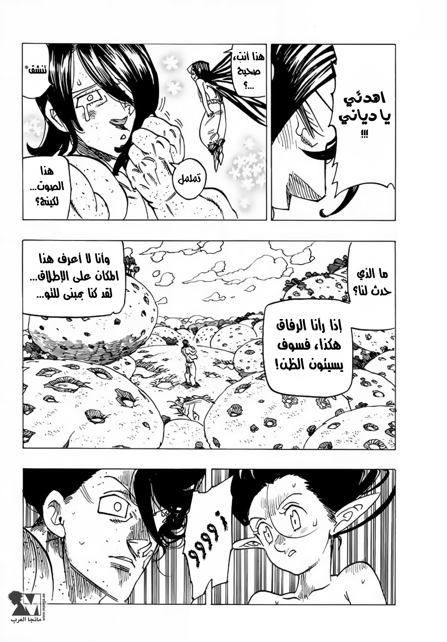 Nanatsu no Taizai: Chapter 200 - Page 16
