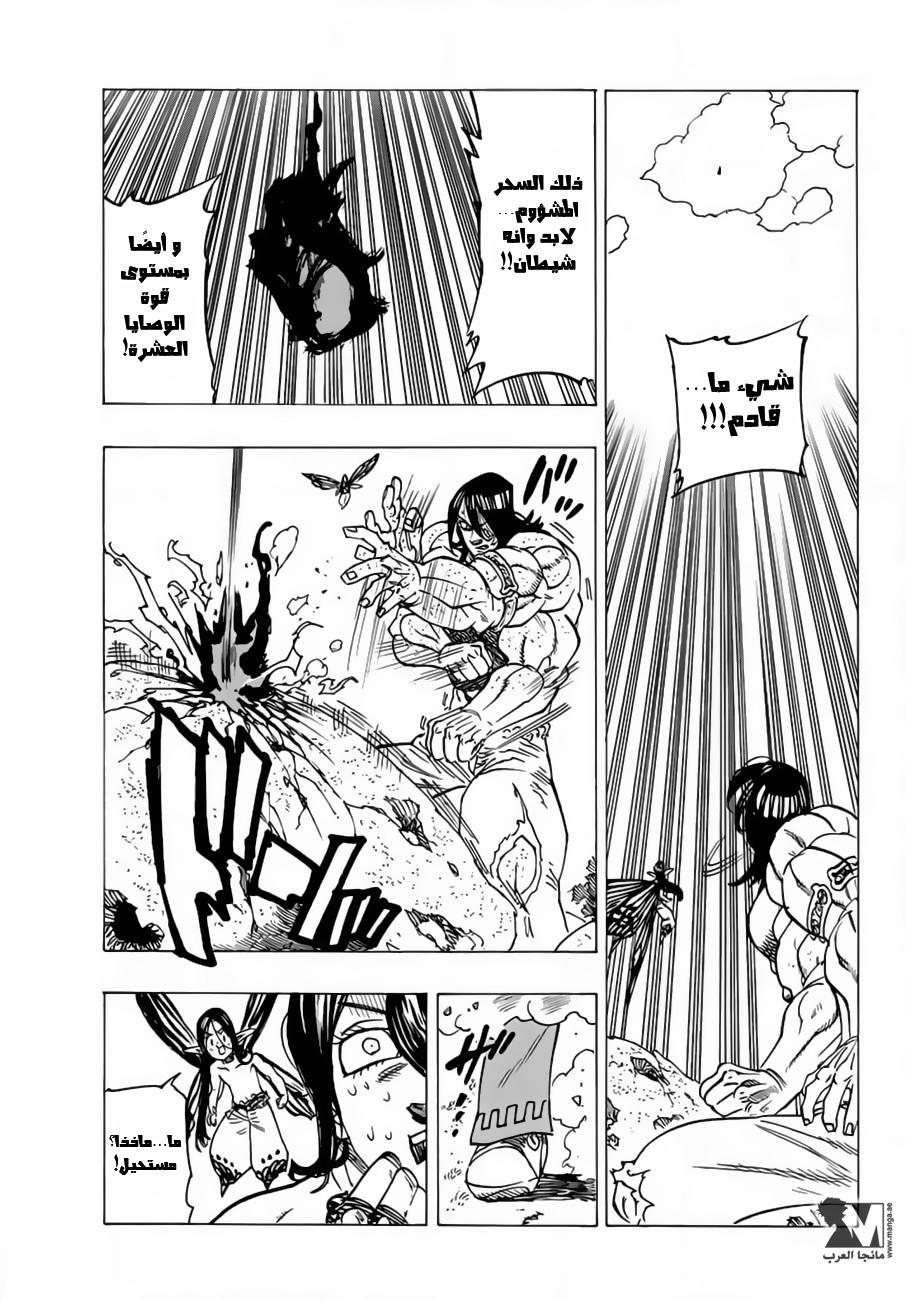 Nanatsu no Taizai: Chapter 200 - Page 17
