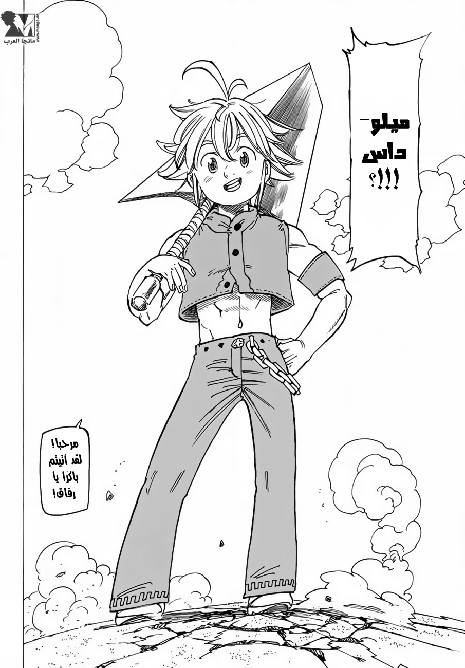 Nanatsu no Taizai: Chapter 200 - Page 18