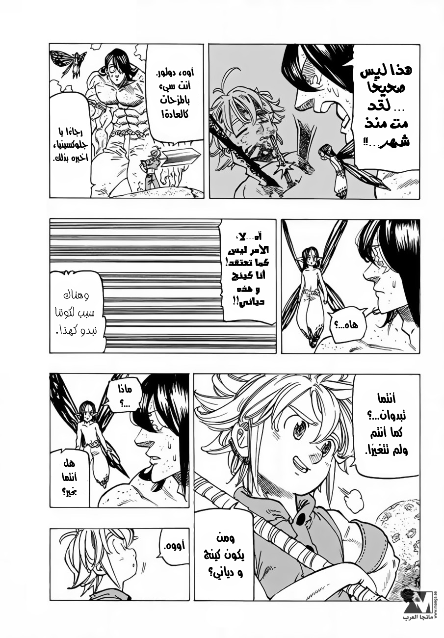 Nanatsu no Taizai: Chapter 200 - Page 19