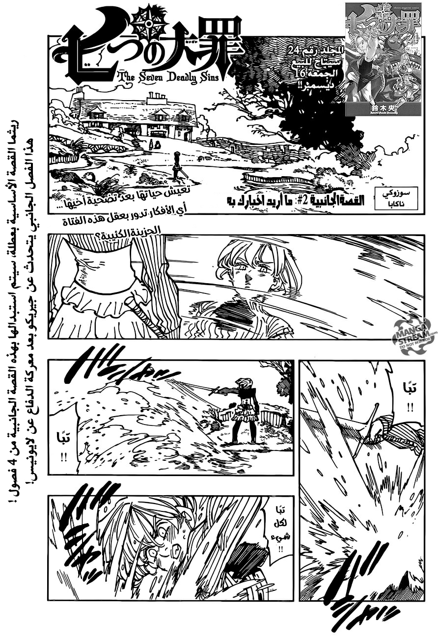 Nanatsu no Taizai: Chapter 201.2 - Page 1