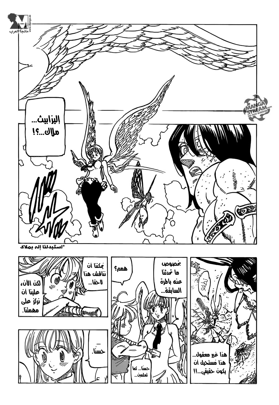 Nanatsu no Taizai: Chapter 201 - Page 3