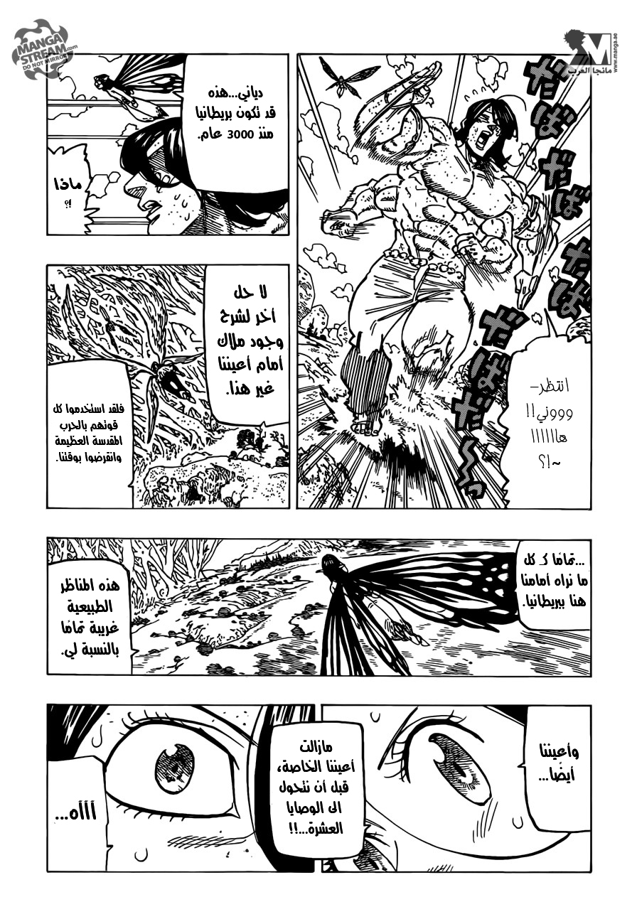Nanatsu no Taizai: Chapter 201 - Page 5