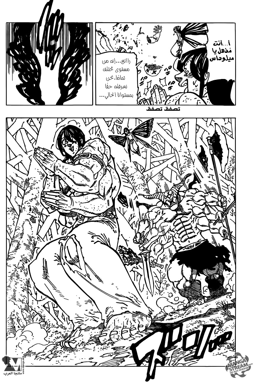 Nanatsu no Taizai: Chapter 201 - Page 10