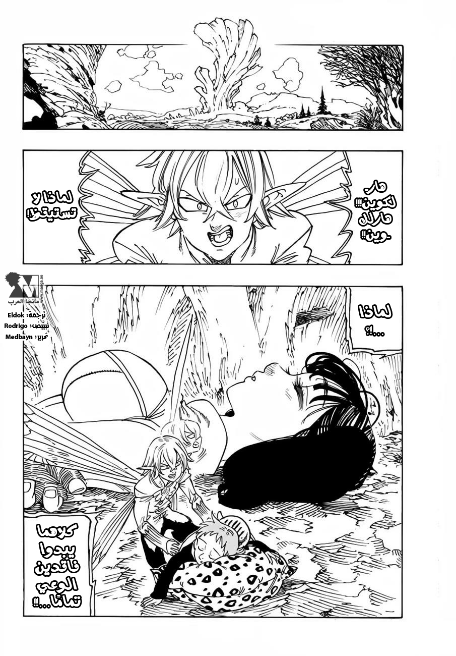 Nanatsu no Taizai: Chapter 202 - Page 3