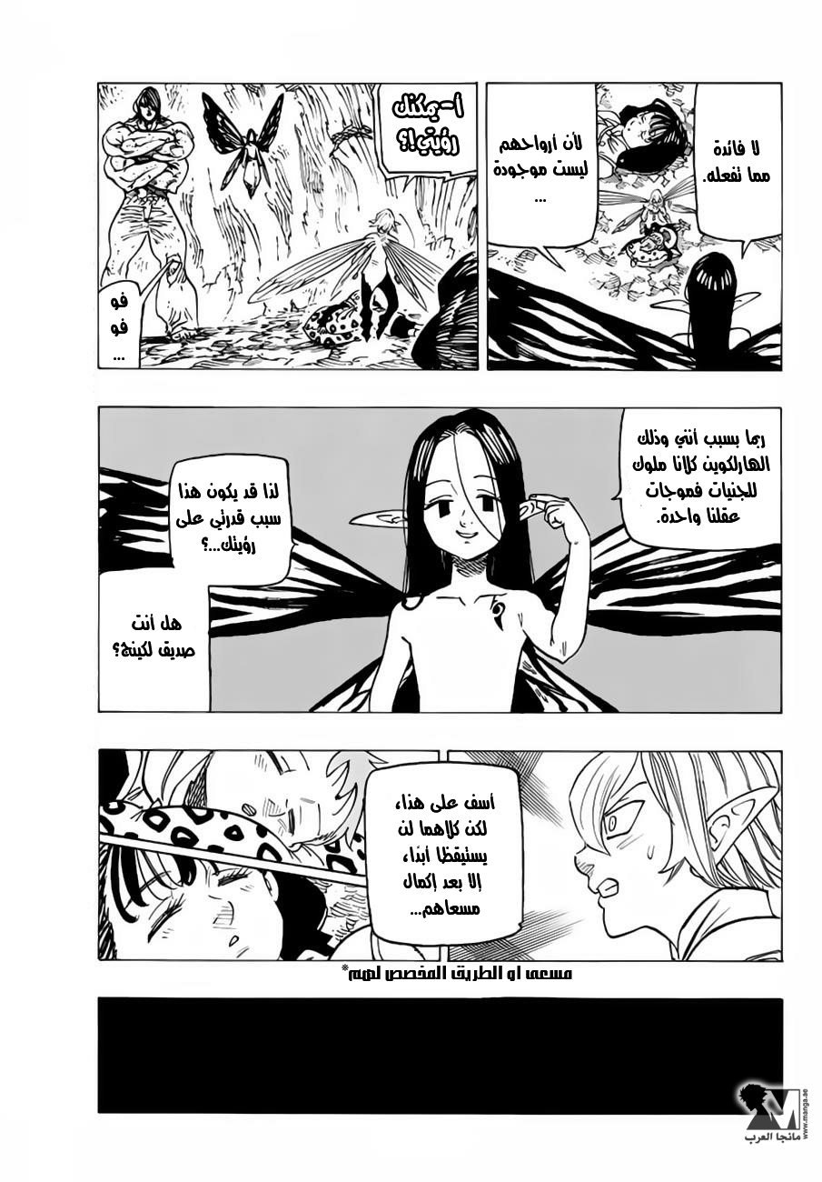 Nanatsu no Taizai: Chapter 202 - Page 4