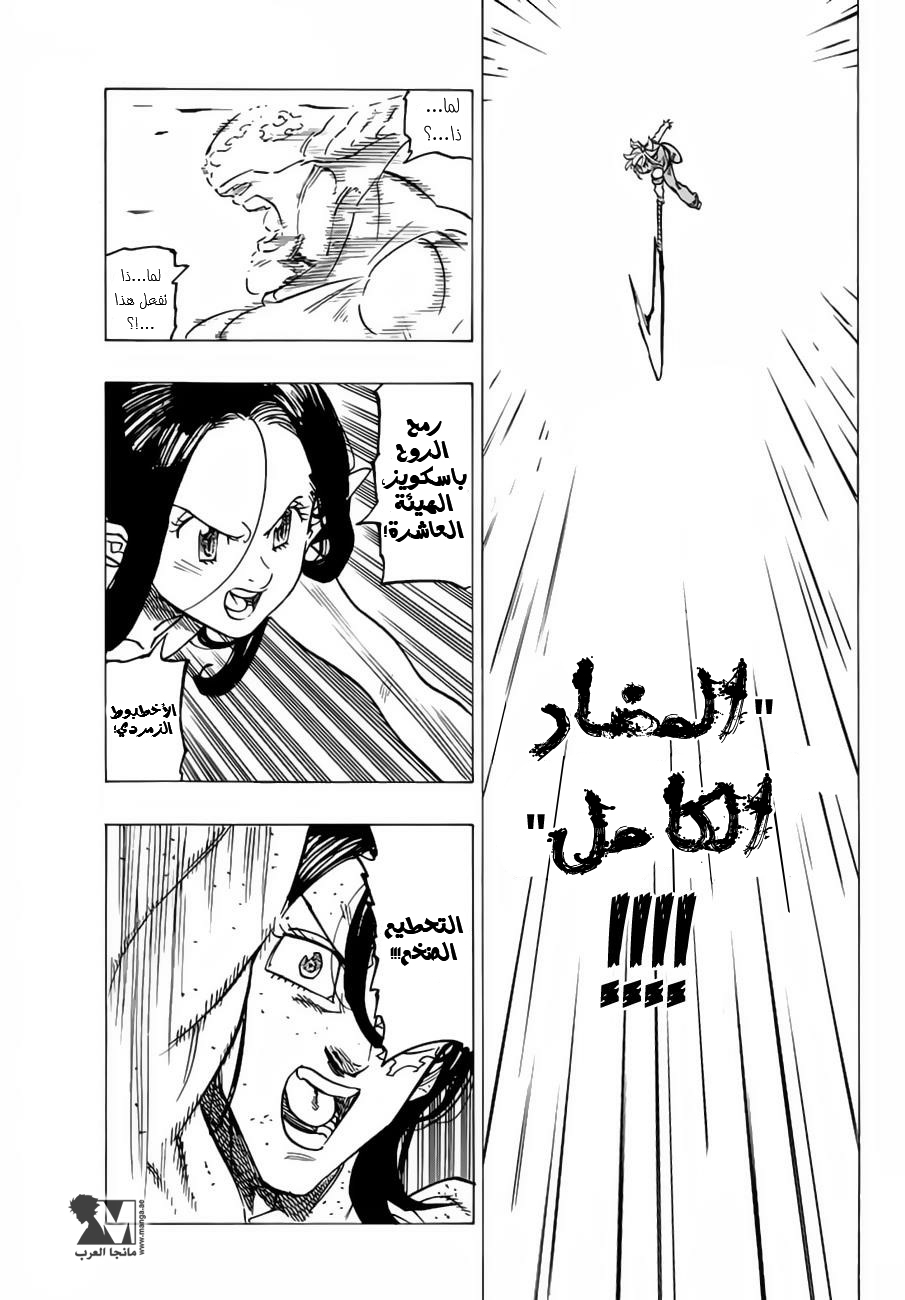Nanatsu no Taizai: Chapter 202 - Page 8