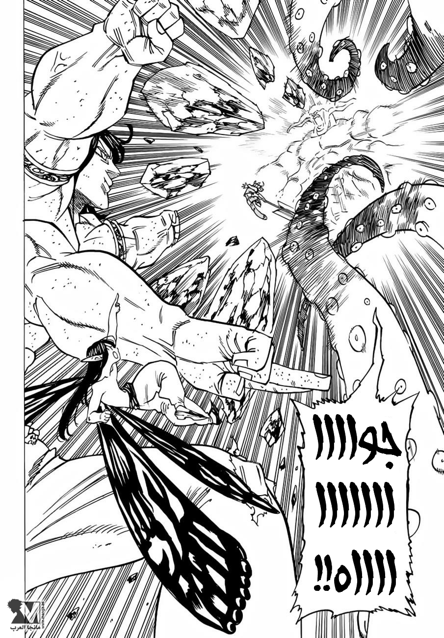 Nanatsu no Taizai: Chapter 202 - Page 9