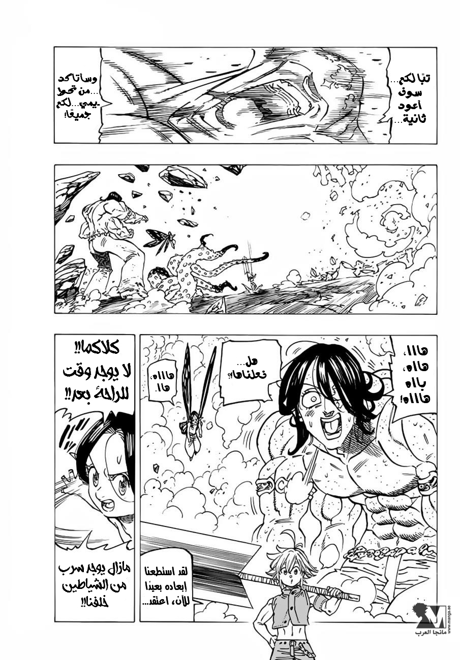 Nanatsu no Taizai: Chapter 202 - Page 10