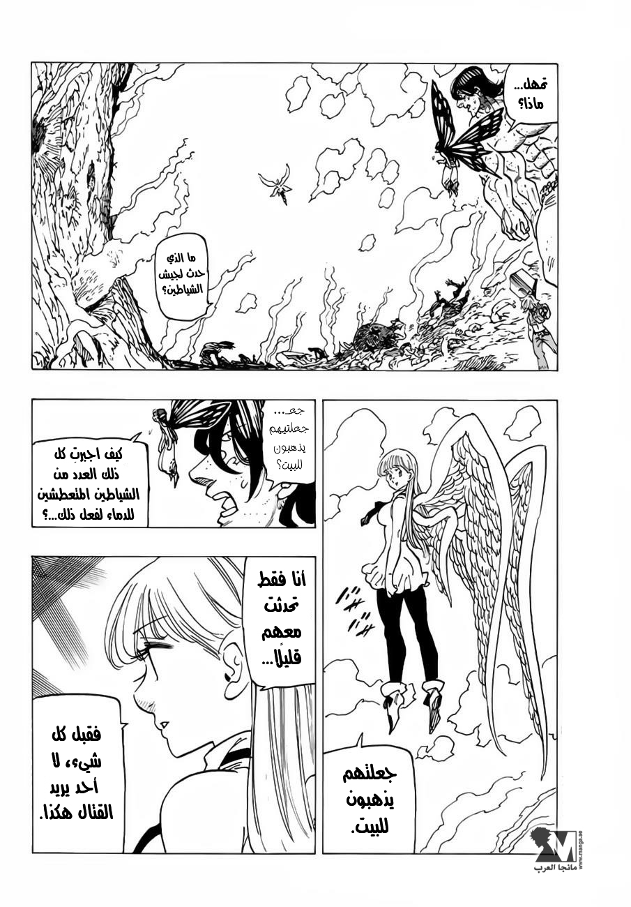 Nanatsu no Taizai: Chapter 202 - Page 11