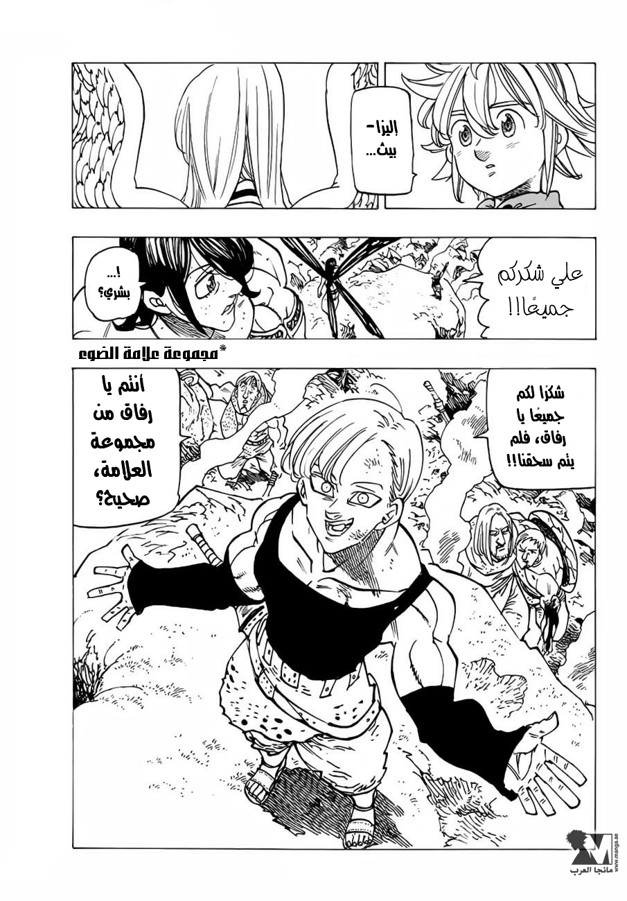 Nanatsu no Taizai: Chapter 202 - Page 12