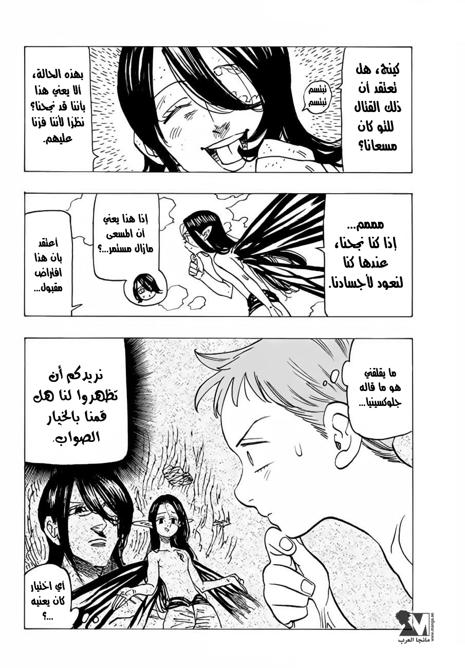 Nanatsu no Taizai: Chapter 202 - Page 16