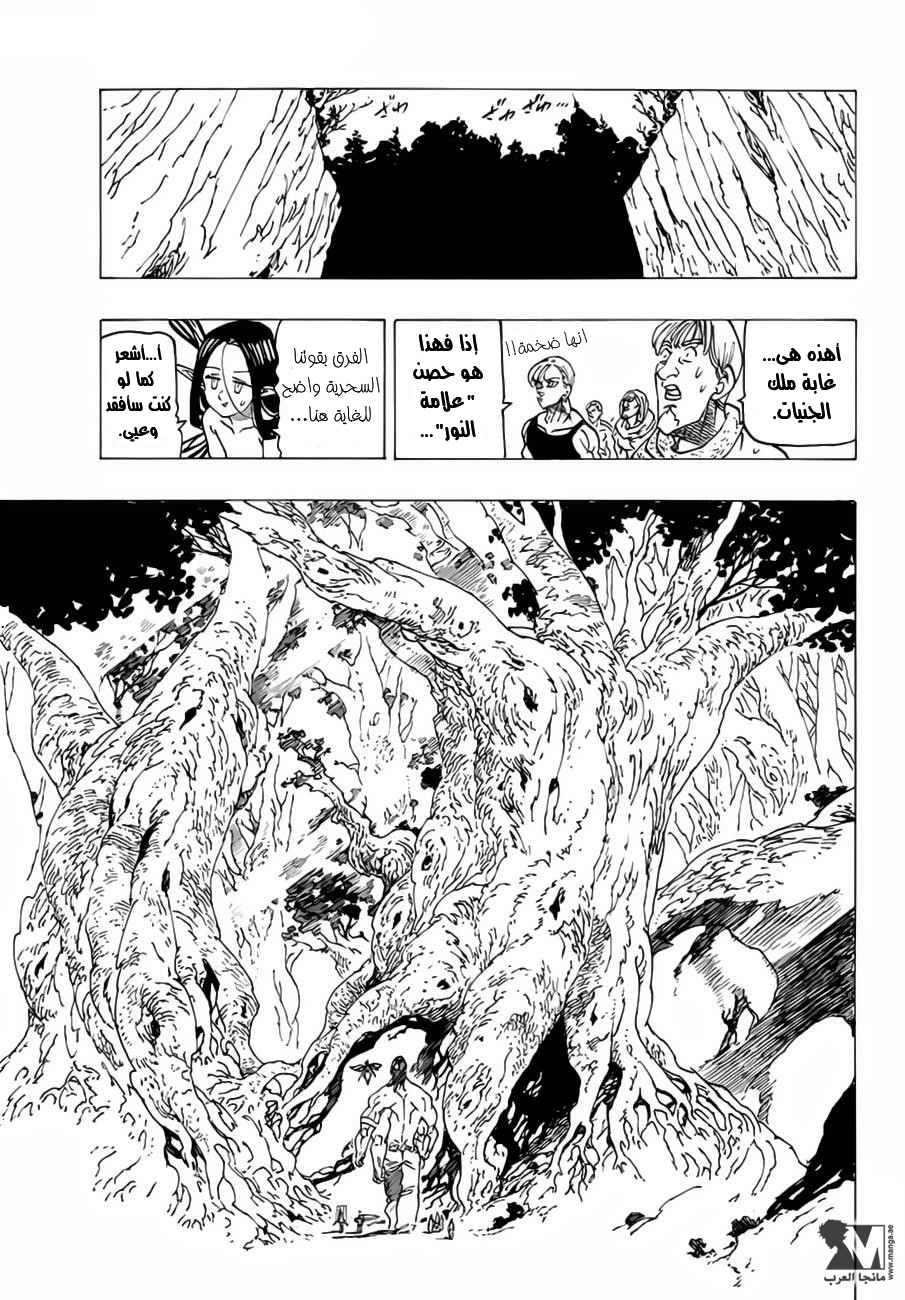 Nanatsu no Taizai: Chapter 202 - Page 17