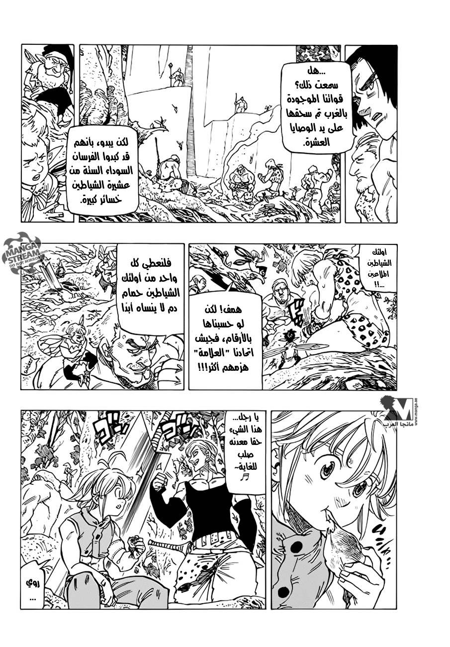 Nanatsu no Taizai: Chapter 203 - Page 3