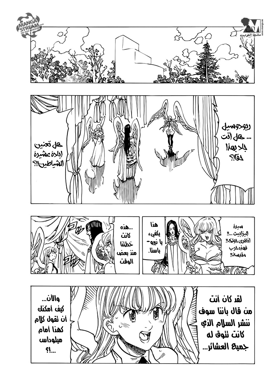Nanatsu no Taizai: Chapter 203 - Page 6