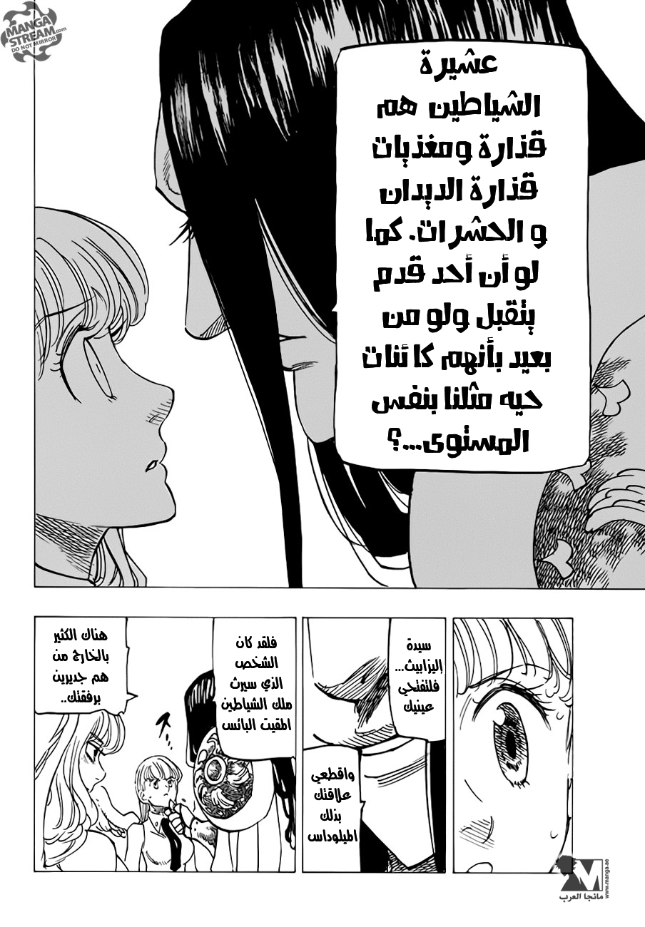 Nanatsu no Taizai: Chapter 203 - Page 7