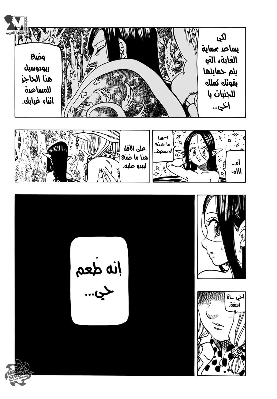 Nanatsu no Taizai: Chapter 203 - Page 15