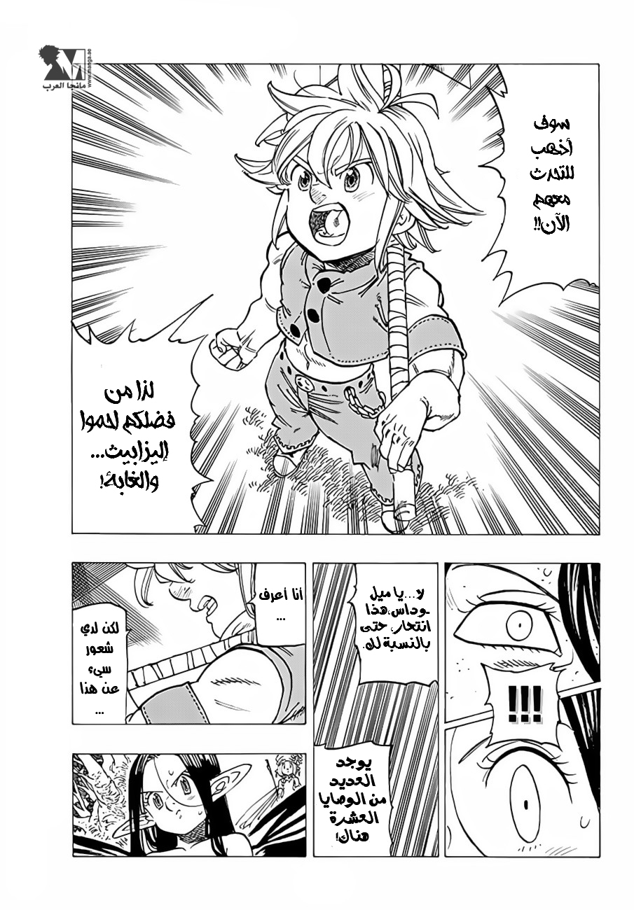Nanatsu no Taizai: Chapter 204 - Page 4