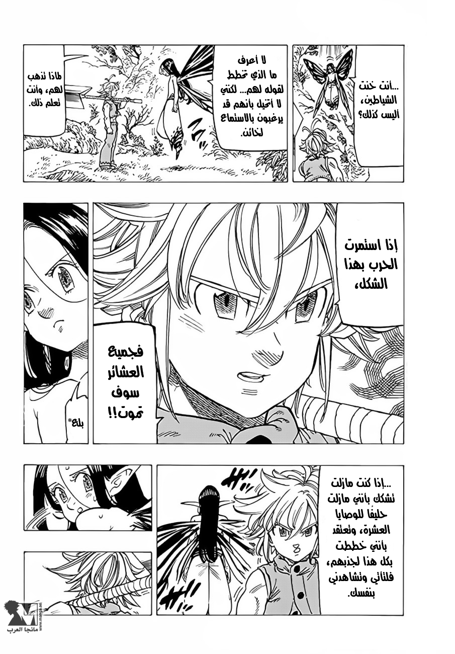 Nanatsu no Taizai: Chapter 204 - Page 5