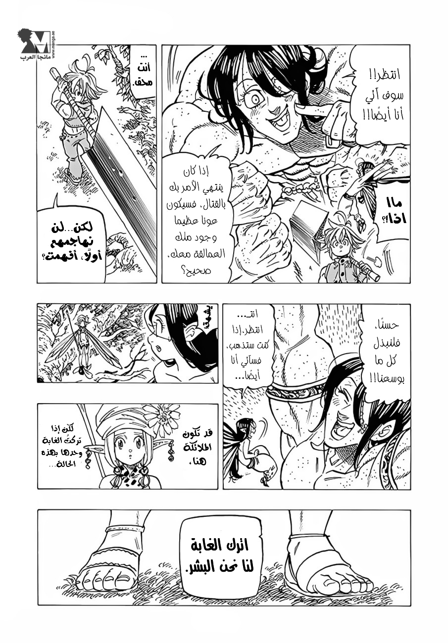 Nanatsu no Taizai: Chapter 204 - Page 6
