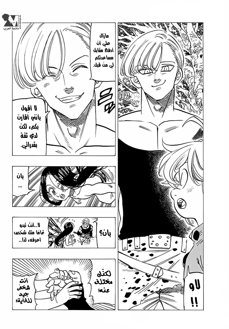 Nanatsu no Taizai: Chapter 204 - Page 7