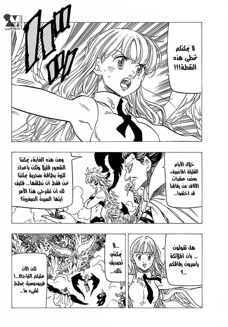 Nanatsu no Taizai: Chapter 204 - Page 11