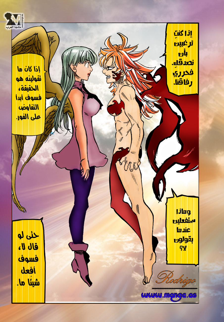 Nanatsu no Taizai: Chapter 204 - Page 13