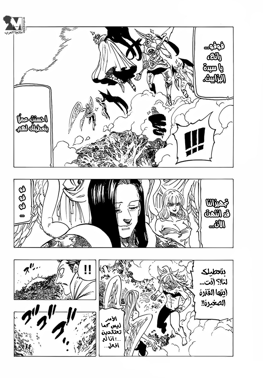 Nanatsu no Taizai: Chapter 204 - Page 16