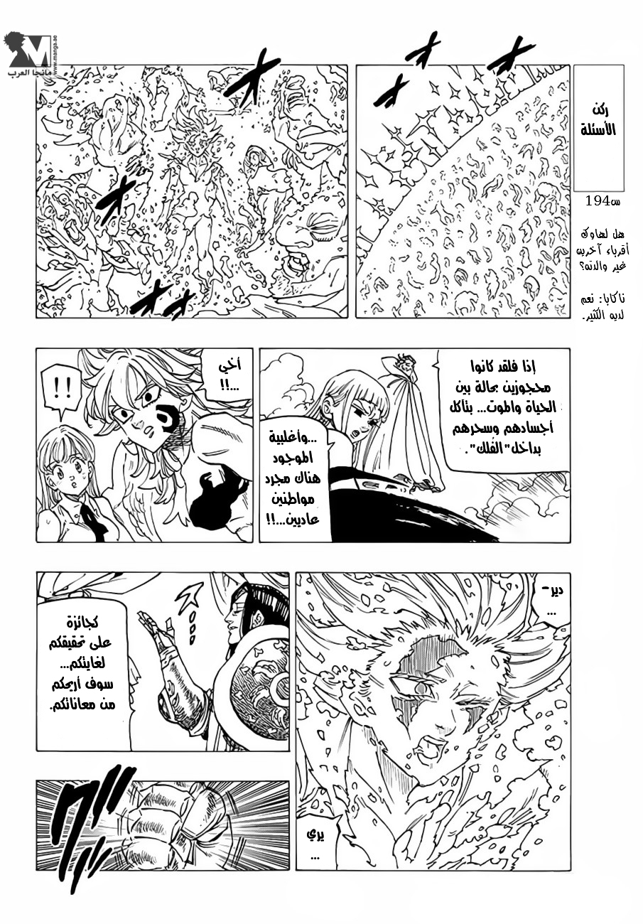 Nanatsu no Taizai: Chapter 204 - Page 18