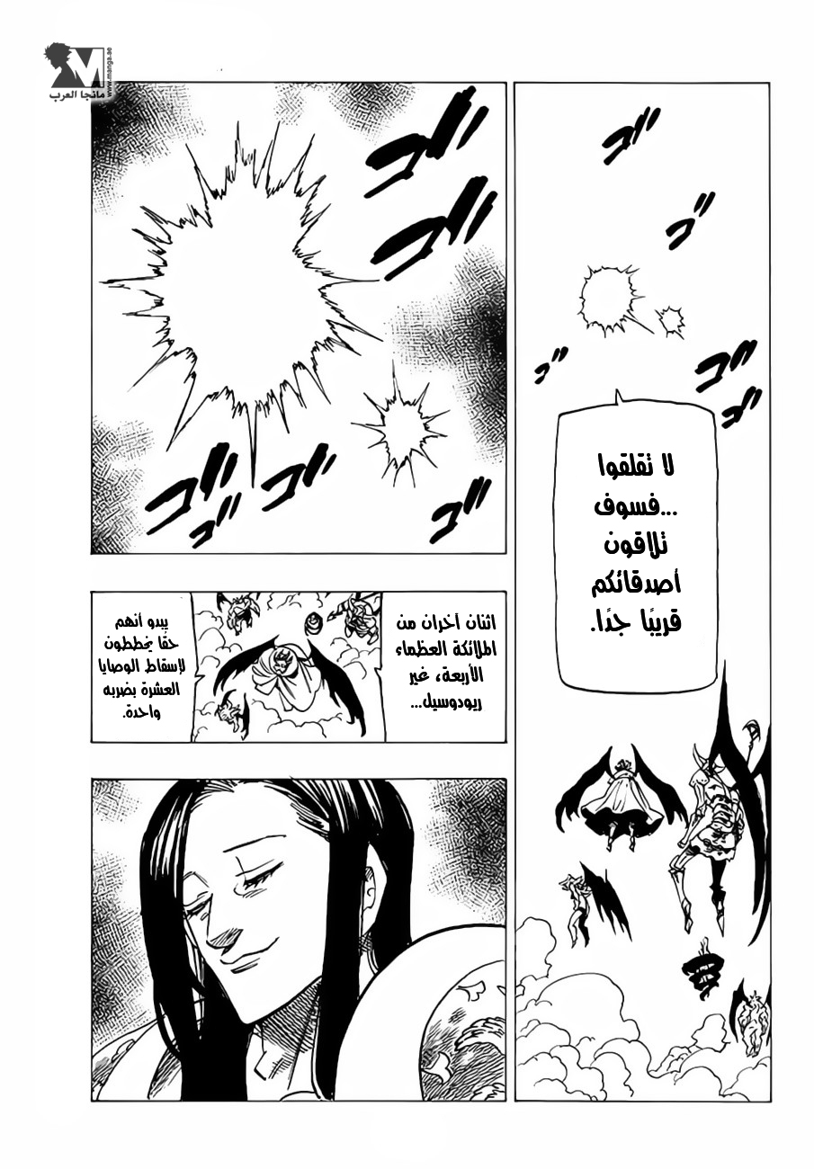 Nanatsu no Taizai: Chapter 204 - Page 21
