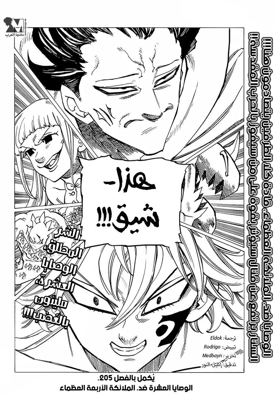 Nanatsu no Taizai: Chapter 204 - Page 22
