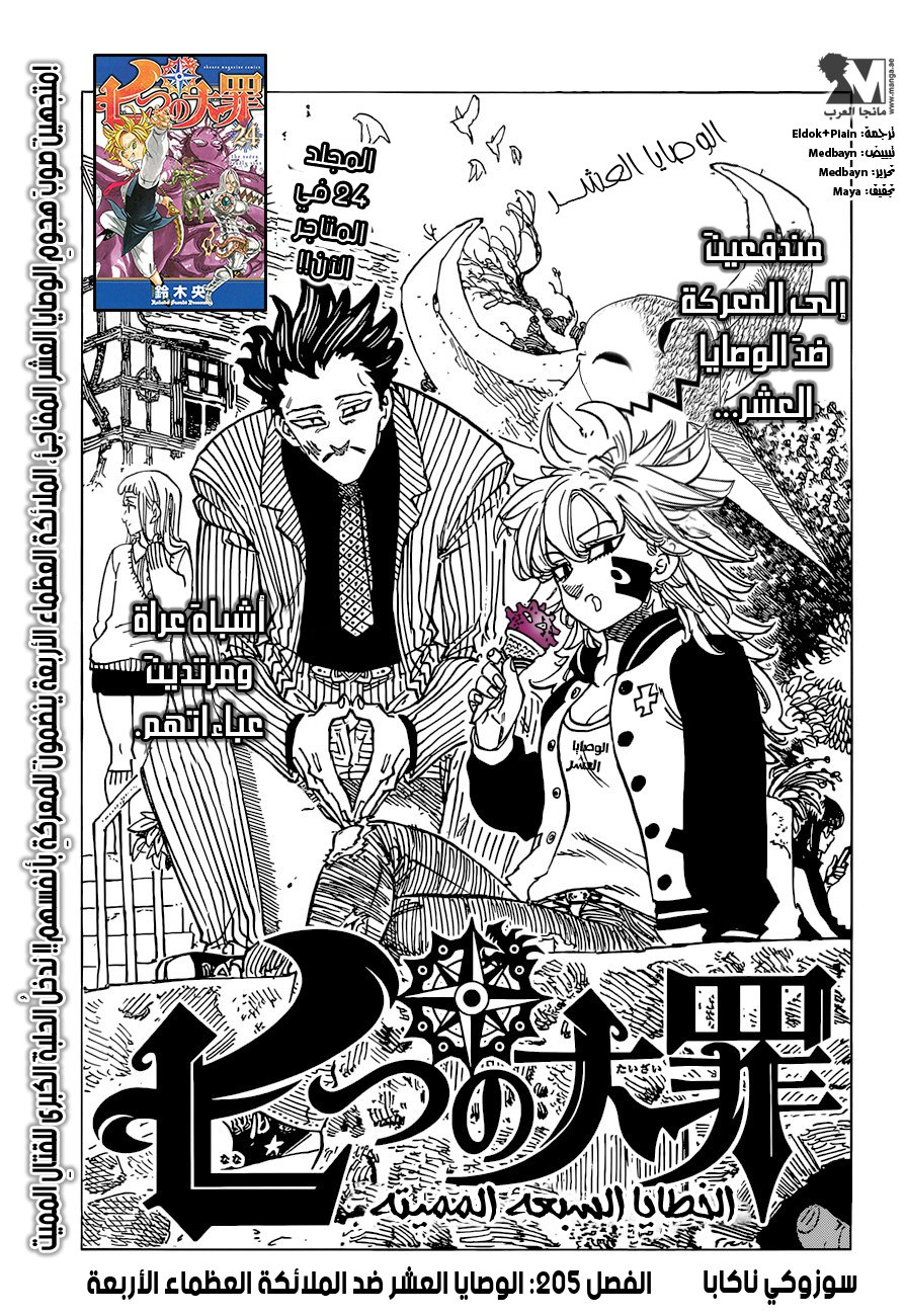 Nanatsu no Taizai: Chapter 205 - Page 1