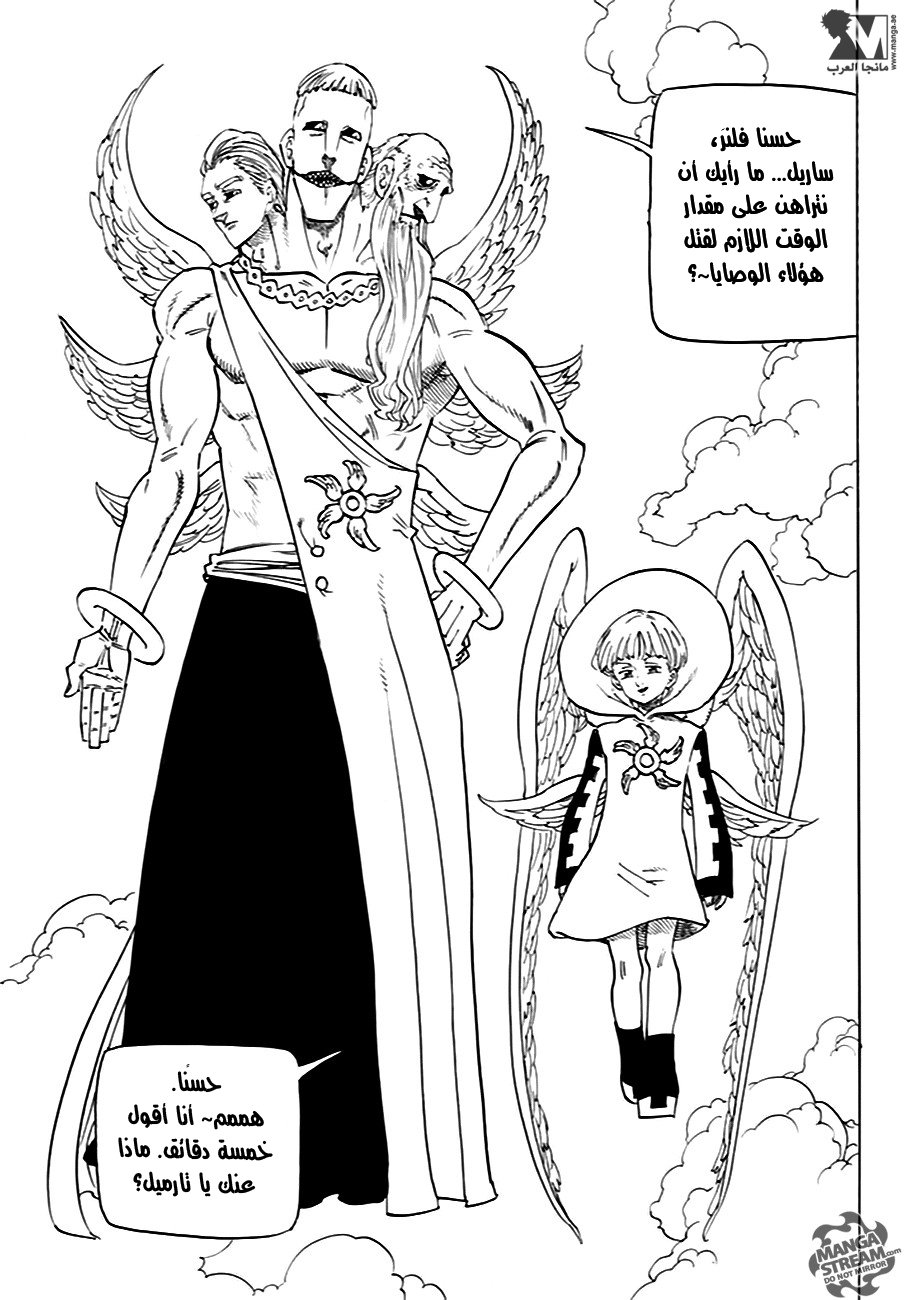 Nanatsu no Taizai: Chapter 205 - Page 4