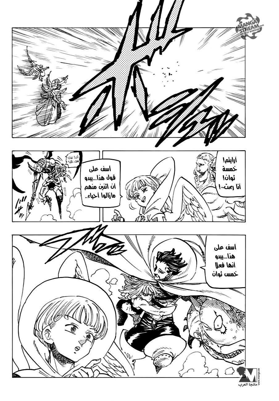 Nanatsu no Taizai: Chapter 205 - Page 7